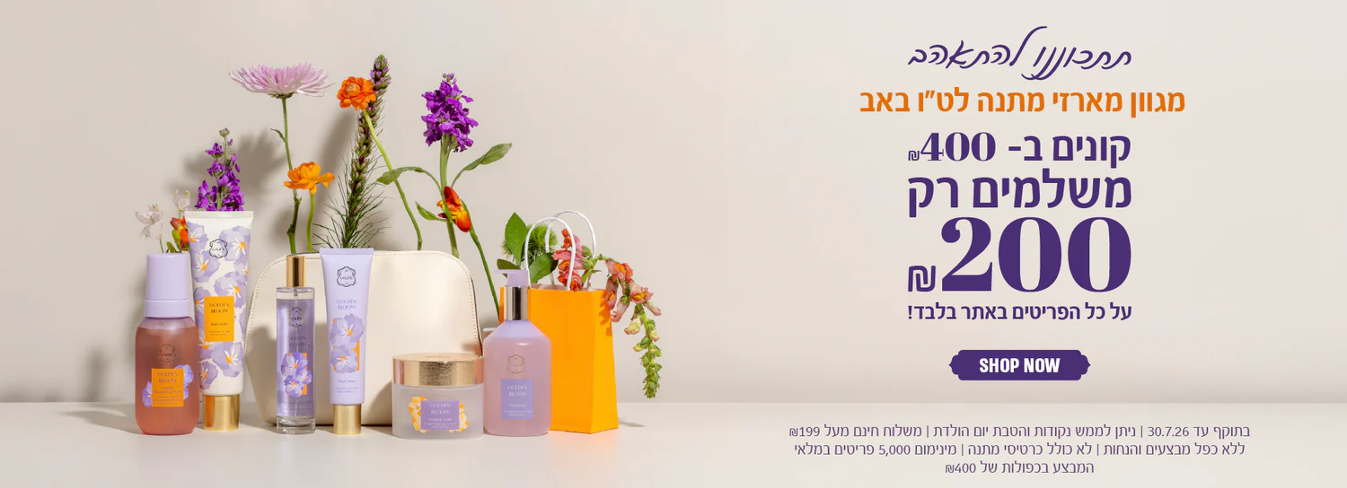 ללין - רגעי פינוק מושלמים לגוף